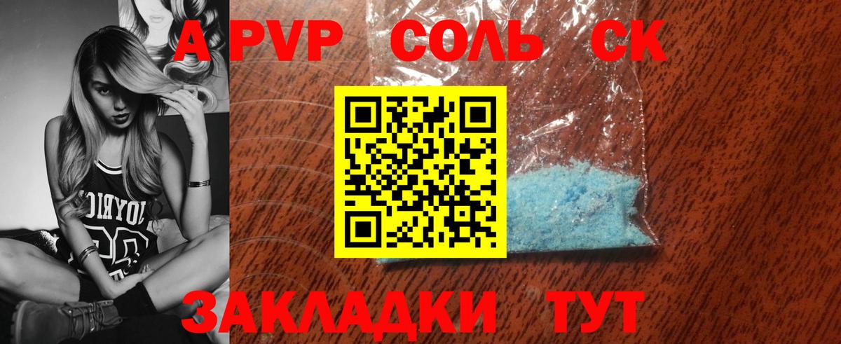 сколько стоит  A PVP Соль  Вход с VPN  Alfa_PVP Crystall  Иркутск 