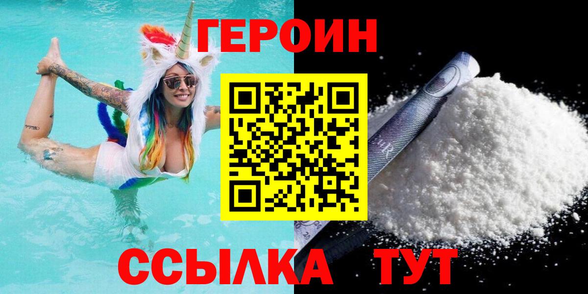 Иркутск  Героин Heroin  Героин  Вход с VPN 