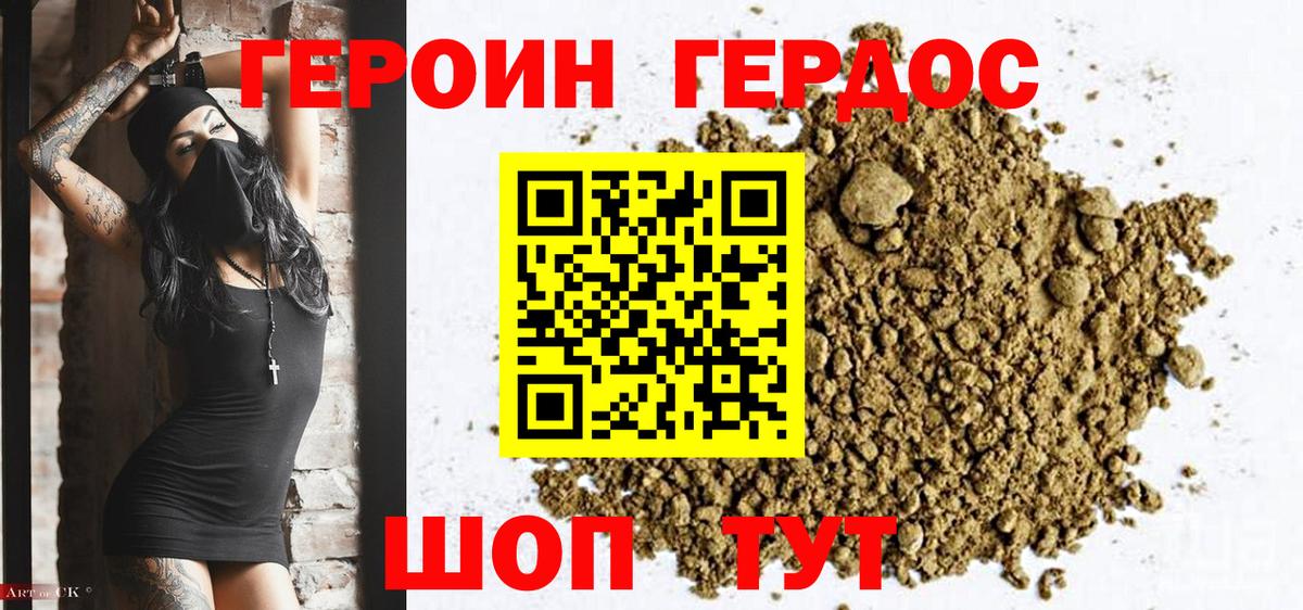 ГЕРОИН хмурый Иркутск