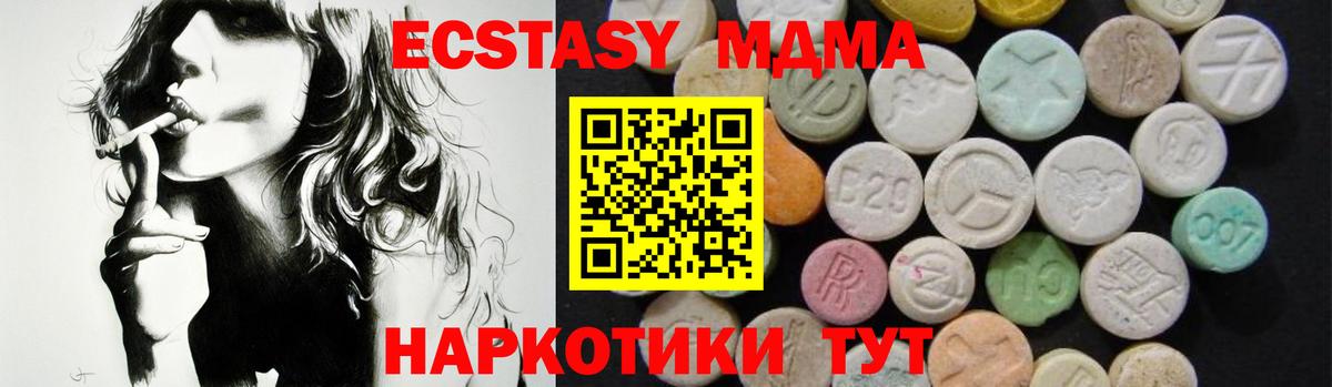 Иркутск  МДМА кристаллы  Вход с VPN  МДМА Molly 
