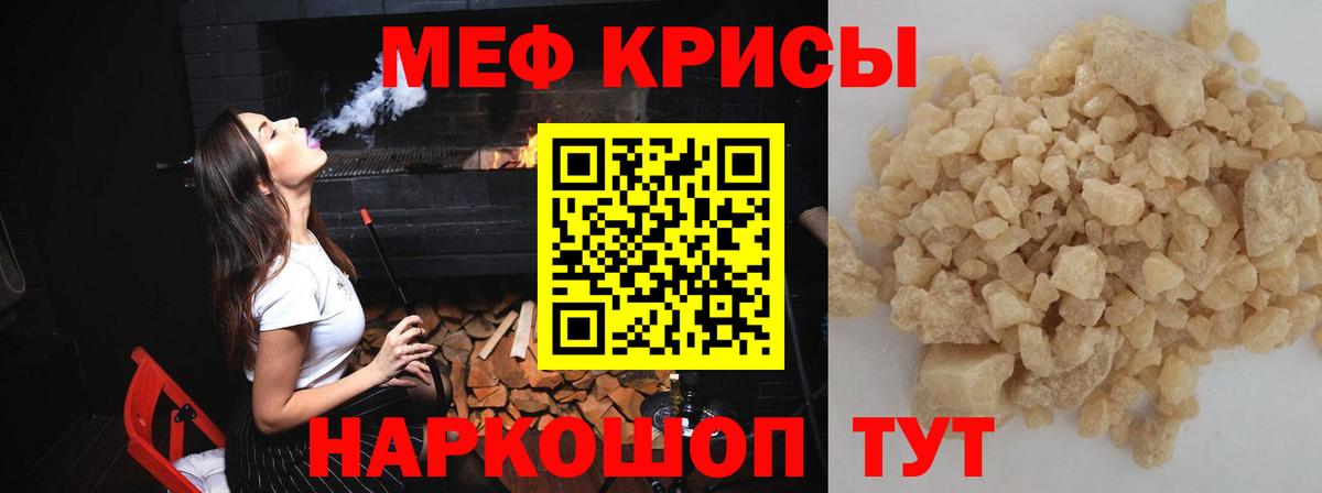 Мефедрон кристаллы Иркутск