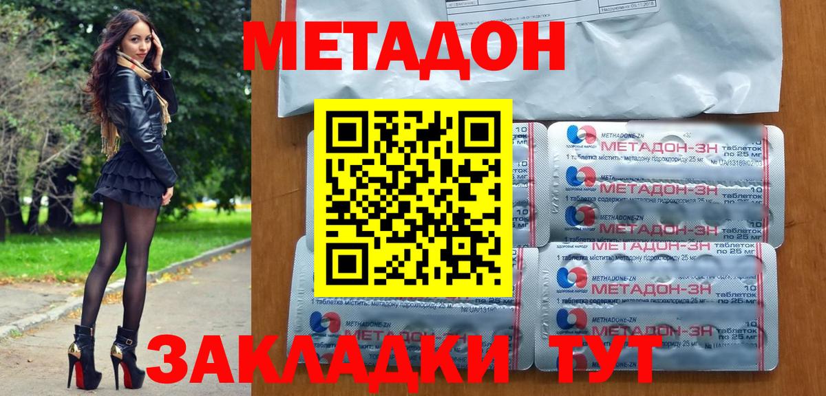 МЕТАДОН кристалл Иркутск