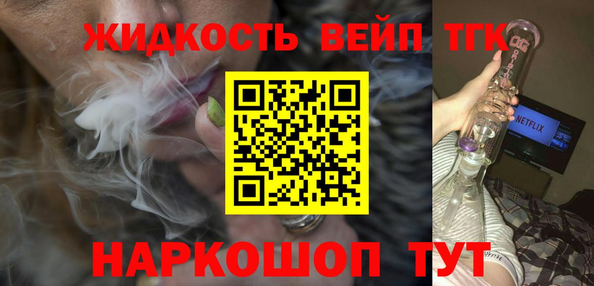 Дистиллят ТГК вейп с тгк Иркутск
